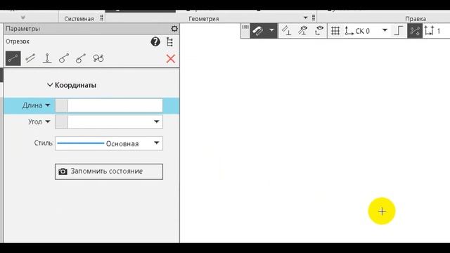 КОМПАС 3D - [Отрезок]