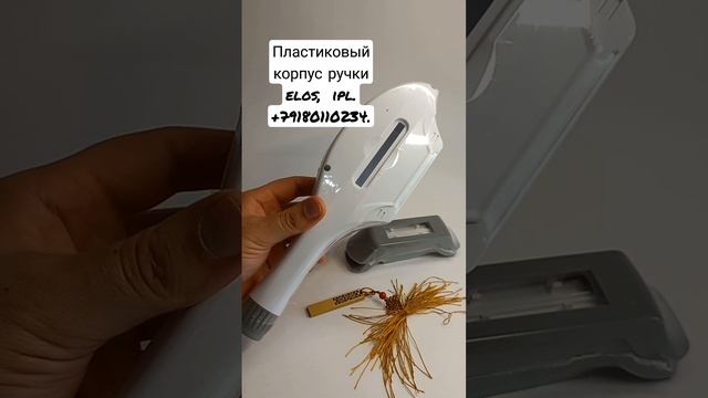 Пластиковый корпус ручки фотоэпилятора, фотоэпиляции, elos, ipl.