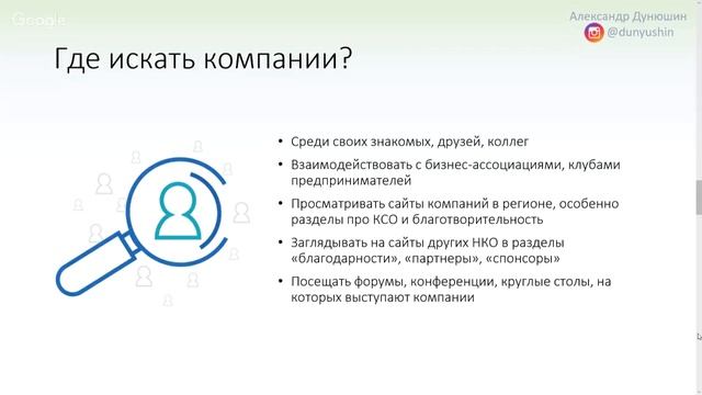 Александр Дунюшин «Фандрайзинг в социальных проектах»
