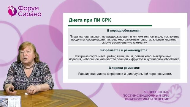 Постинфекционный синдром раздраженного кишечника. Диагностика и лечение