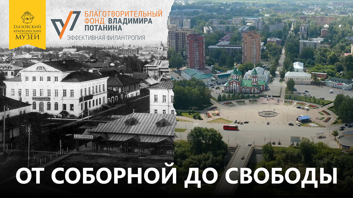 «От Соборной до Свободы»