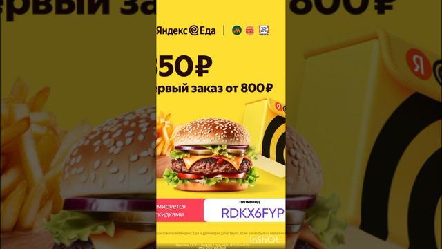 Промокод на скидку 350 р. в сервис Яндекс Еда, сработает на первый заказ от 800р . до 30.06