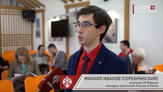 Новости СПбГУ: Форум молодых писателей России и Китая