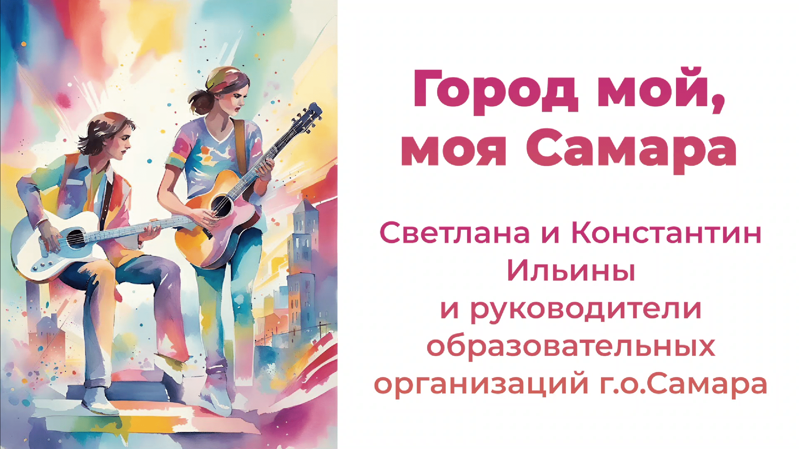 Город мой, моя Самара