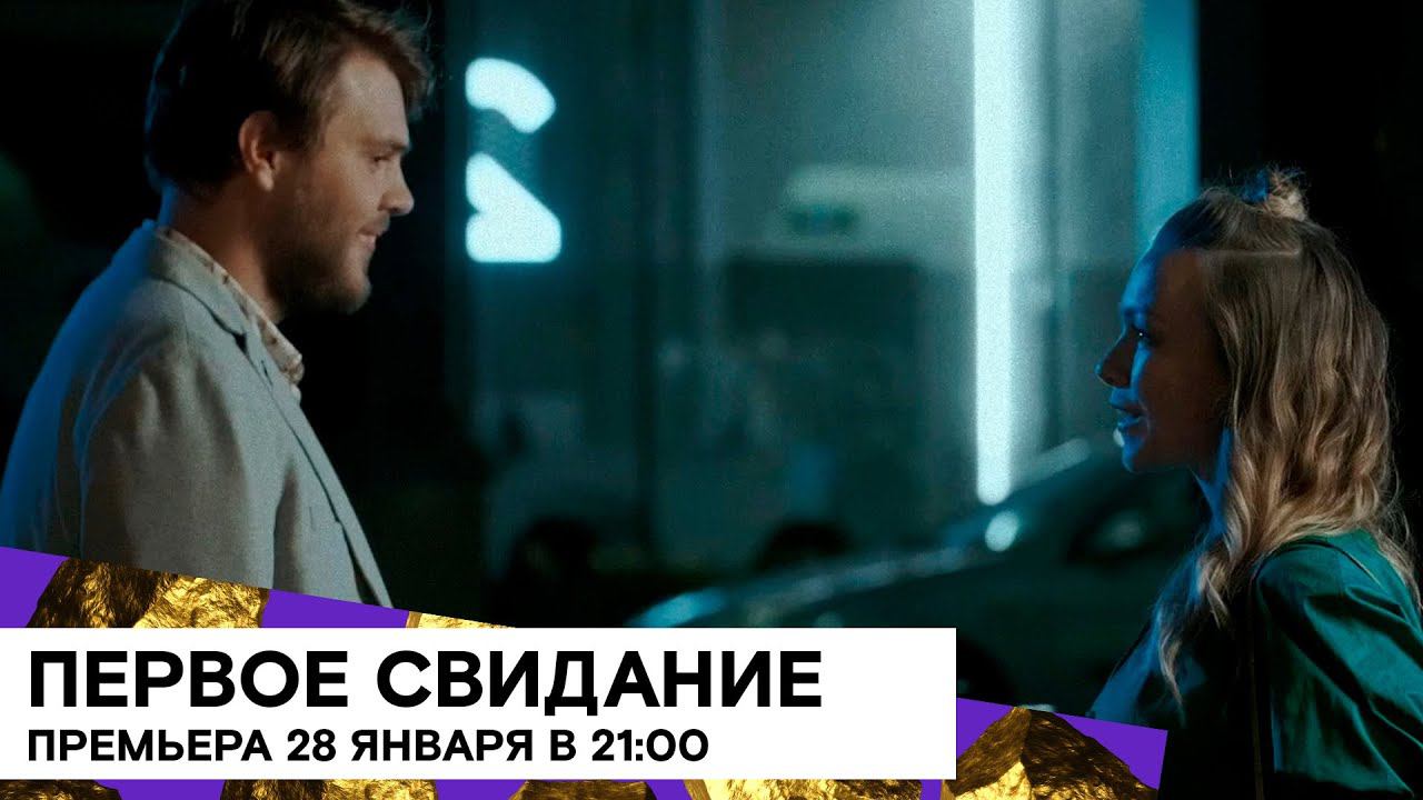 «Первое свидание» (First Date/ Великобритания/ мелодрама/ 2019/ 8 мин./ Bojan Brbora)