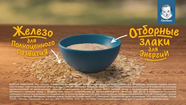 Gerber® Каша в пауче