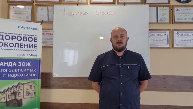Лекция. Тема: Чувство обиды. Часть №1