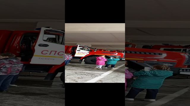 пожарная часть 🚒
