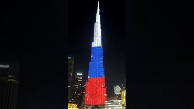 12 июня 2024 года - Бурдж-Халифа в Дубае окрасилась в цвета флага РФ в честь Дня России