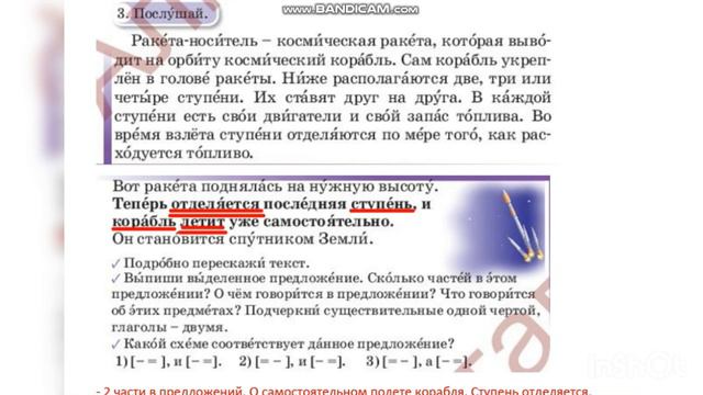 Русский язык 4 класс 54 урок қазақша