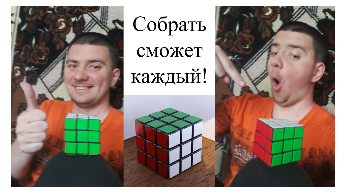 Собрать сможет каждый! Легко и просто собираем "Кубик рубика" 3х3. Как собрать magic cube?