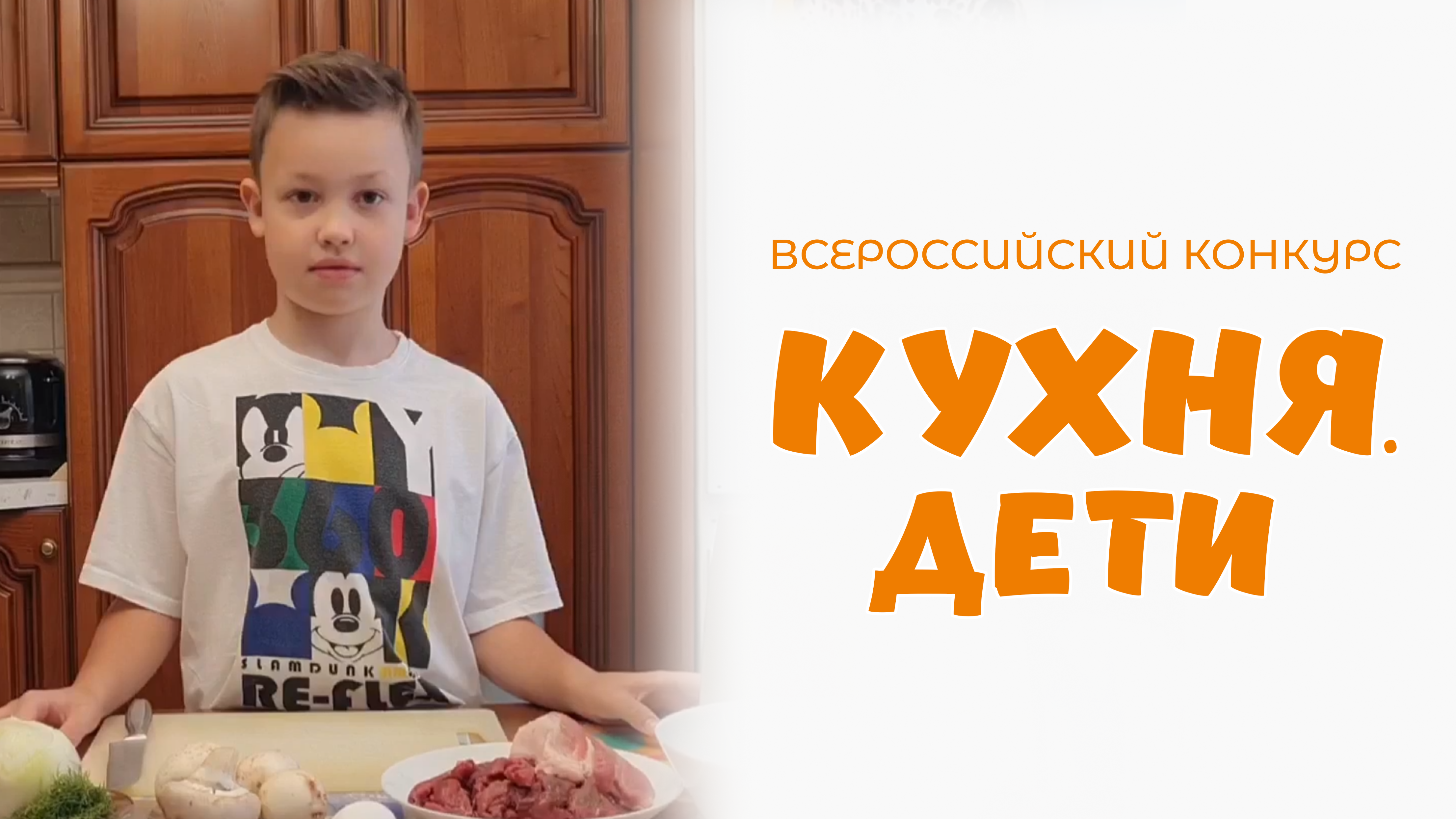 Шелобанов Никита | Кухня.Дети | г. Тольятти