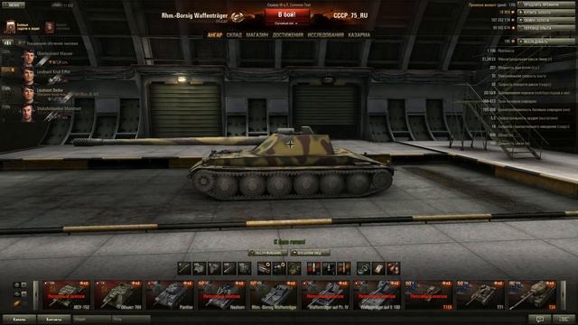 Rhm Borsig Waffentrager Мастер внизу списка