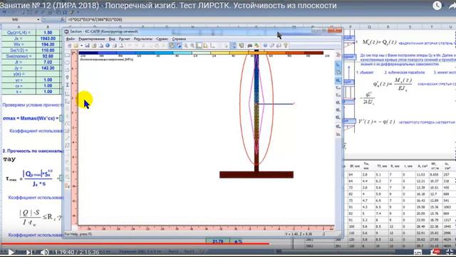 Обзор занятия 12 'Основы расчетов конструкций в ПК ЛИРА-САПР'