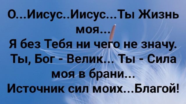 "ТЕКИ ВО МНЕ...ЖИВИ, ГОСПОДЬ!" Слова, Музыка: Татьяна Ярмаш