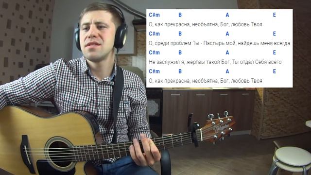 РАЗБОР 96 🎸 Reckless Love - Bethel Music  АККОРДЫ, БОЙ   Необъятна любовь Твоя