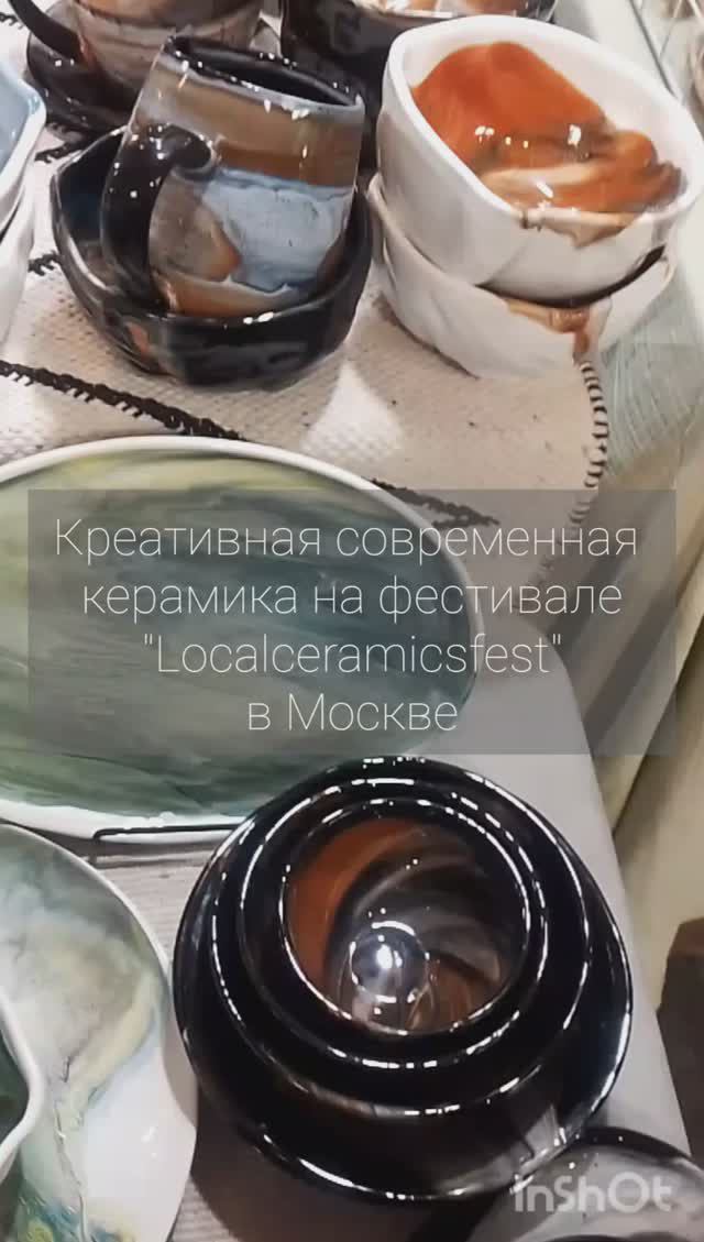 Креативно и оптимистично! Лозунг фестиваля авторской керамики Localceramicsfest в Москве