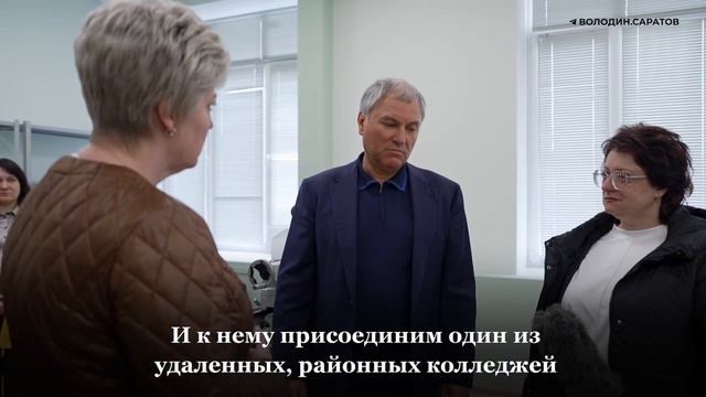 Вячеслав Володин рассказал о расширении Лицея-интерната 64