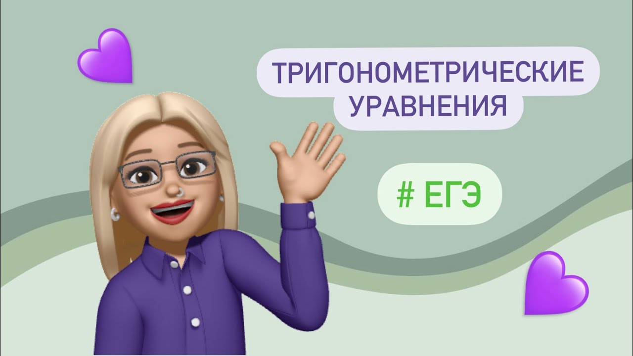 ЕГЭ развернутая часть / Тригонометрические уравнения #509579