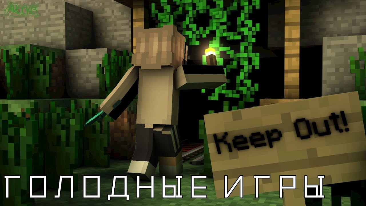 ГОЛОДНЫЕ ИГРЫ #6 🎯ПОСЛЕДНИЙ ВЫБОР 🎯 МУЛЬТИК В МАЙНКРАФТ MINECRAFT