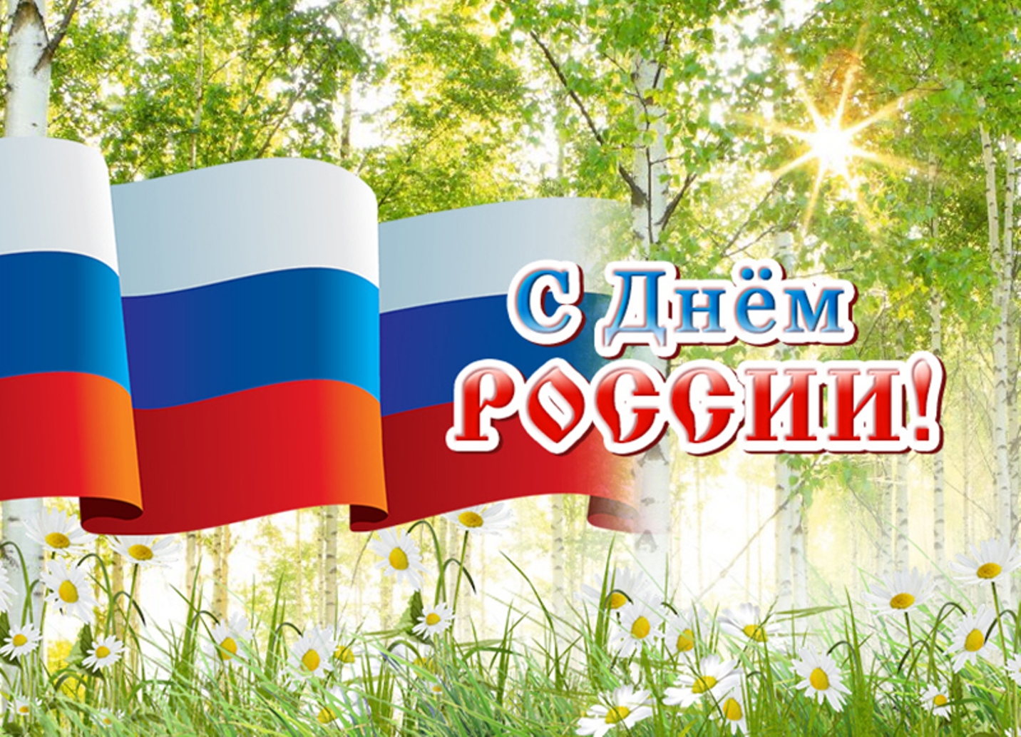 #ЧтоМыЖелаемРоссии
#СДнёмРоссии 
#КультураГубкин