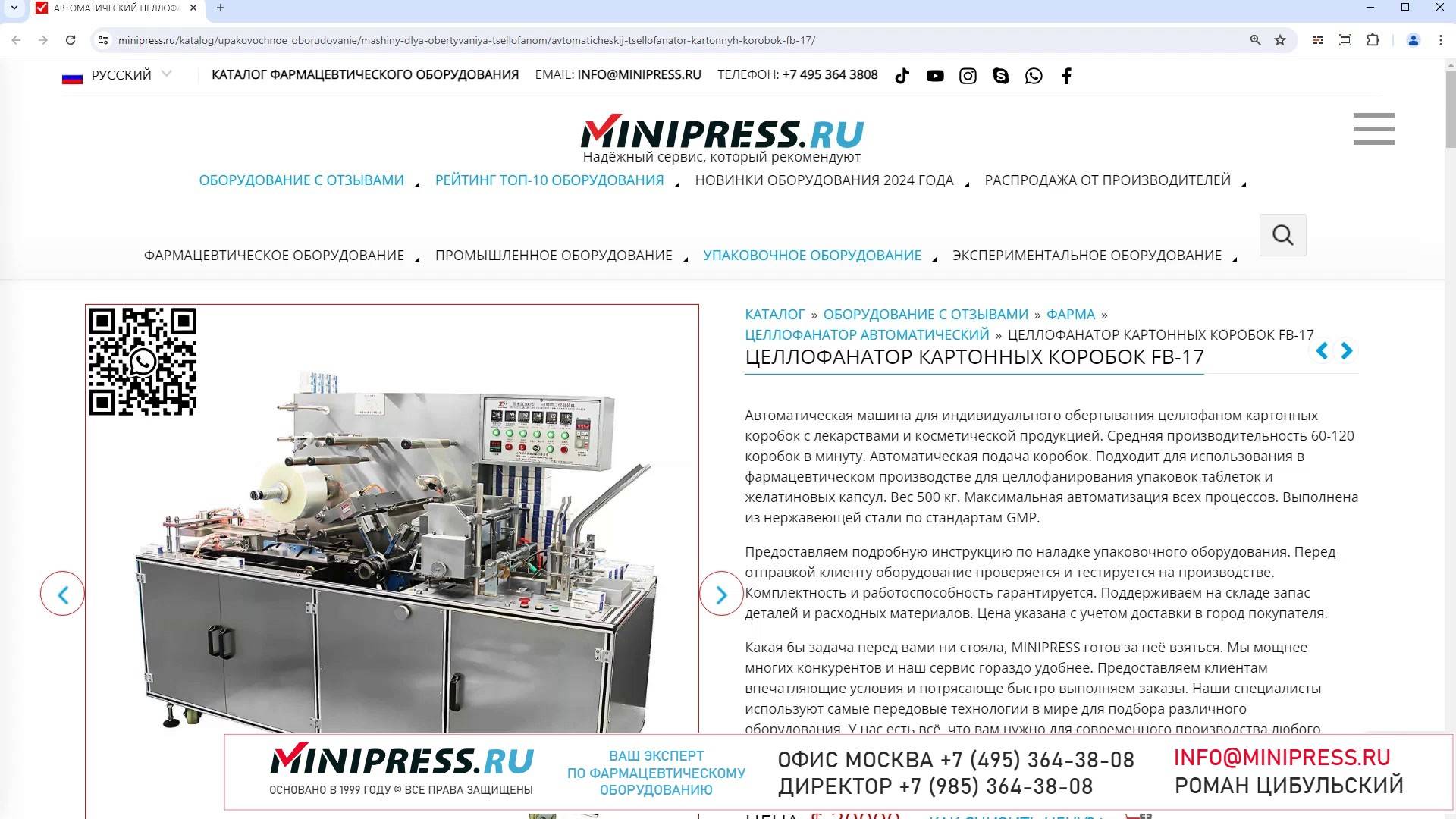 Minipress.ru Целлофанатор картонных коробок FB-17