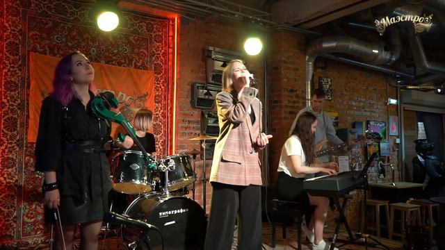 ВИА Маэстро - Rock me softly
