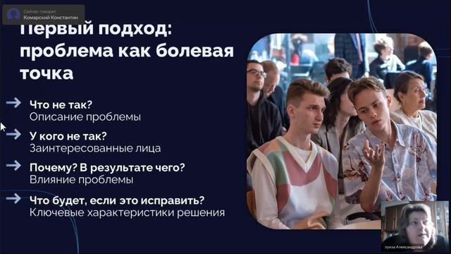 Мероприятие 16.04 "Как сформулировать проблему?".