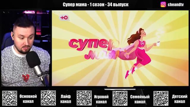 супер мама