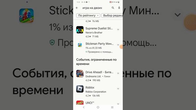 скачиваем игру на двоих