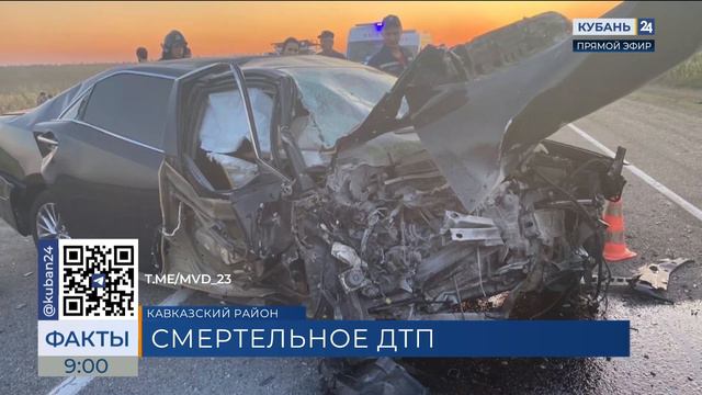 Два водителя и 18-летний пассажир погибли в ДТП на встречке в Краснодарском крае