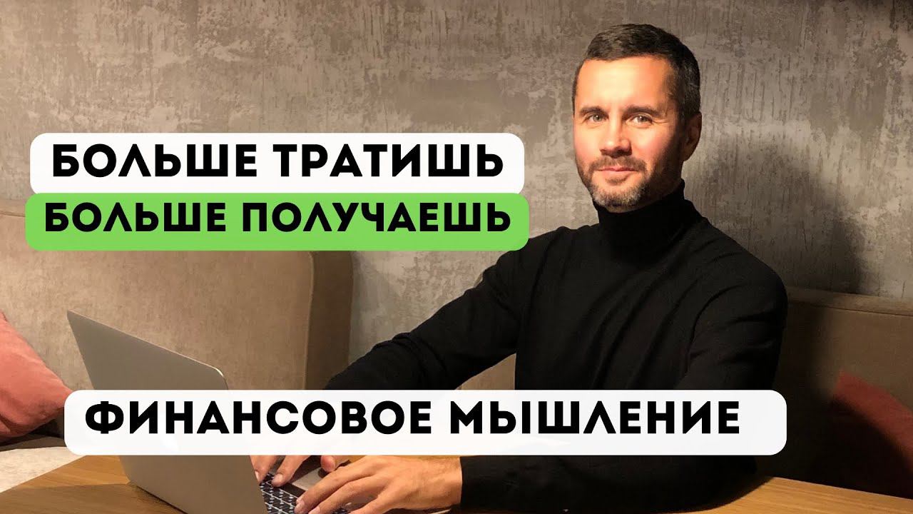 Психология денег. Как правильно финансово мыслить? Финансовые барьеры