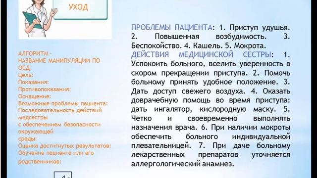 СЕСТРИНСКИЙ ПРОЦЕСС В ПУЛЬМОНОЛОГИИ