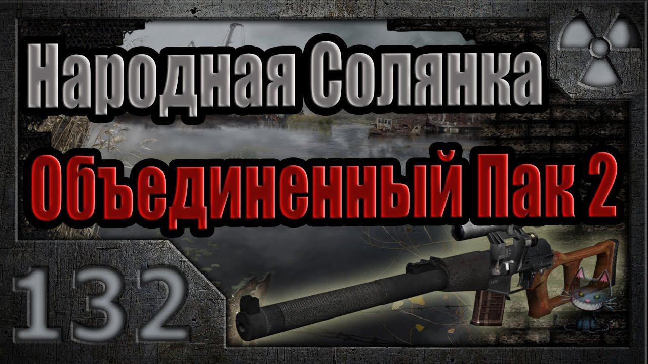 Народная Солянка + Объединенный Пак 2 / НС+ОП2 # 132.  Кукла для Мухи и арты Кленова.