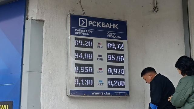 КУРС ВАЛЮТ! ? БАНК ЖАНА ОБМЕНКА ? 26 ОКТЯБРЬ