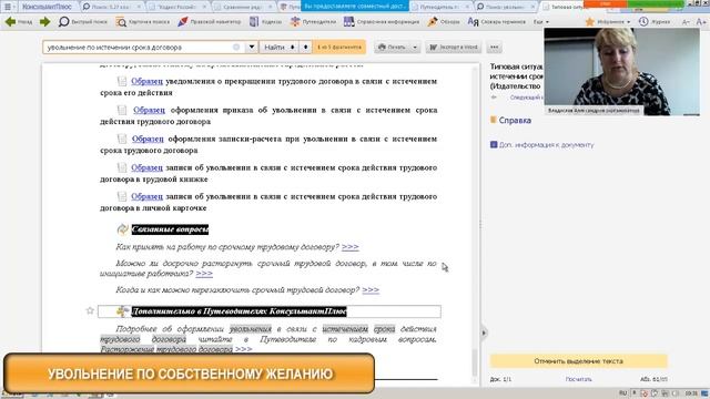Как уволить правильно?  Увольняем по собственному желанию и без  Вебинар М-СТАЙЛ 03.08.16