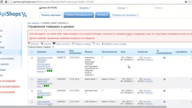 #1 Apishops - товарная парнёрская программа | создание одностраничника | обзор