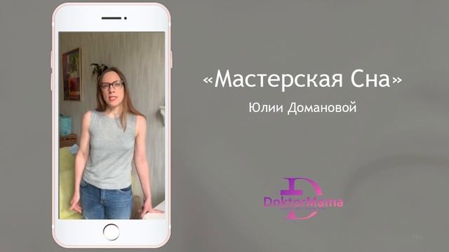 Отзыв о курсе "Мастерская сна" от ученицы Светланы Любинской.