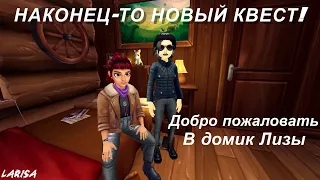 STAR STABLE Прохождение.  Добро пожаловать в дом Лизы