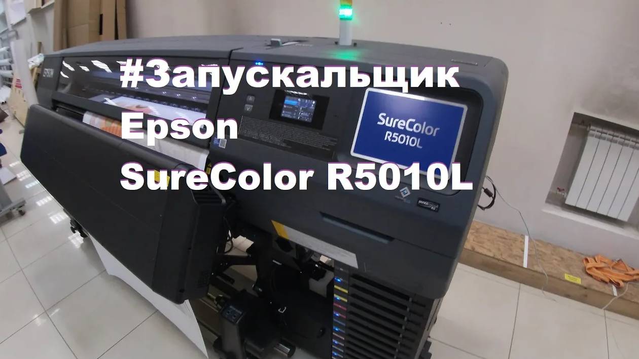 #Запускальщик Epson SC-R5010L. Фотообои. Идеальные пионы.