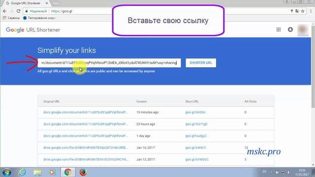 Как сделать короткую ссылку