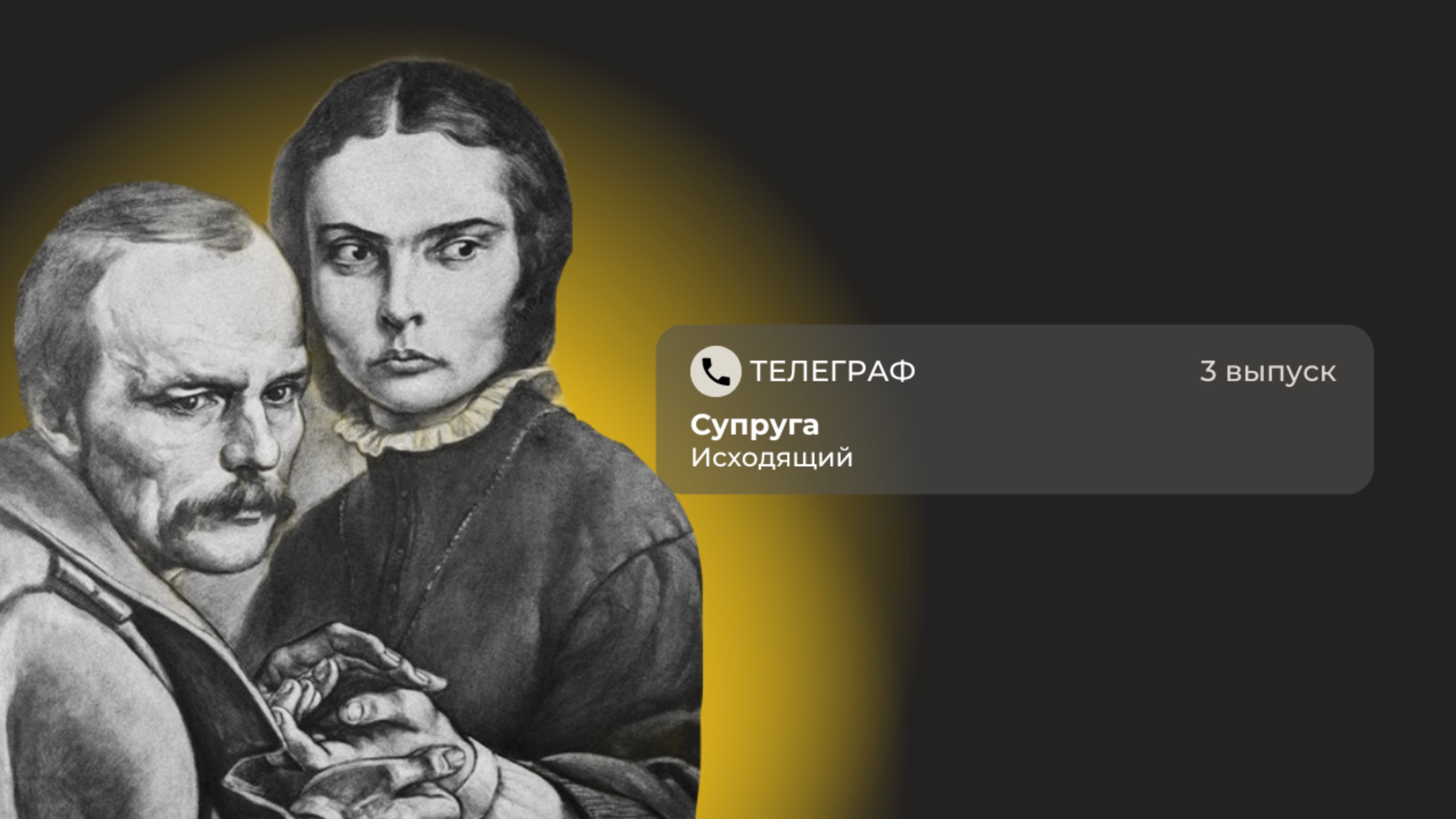 Жена Достоевского – мученица или мучительница?