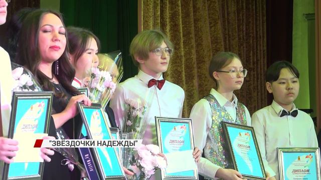 В Улан-Удэ юным музыкантам вручили премию «Звездочки надежды»