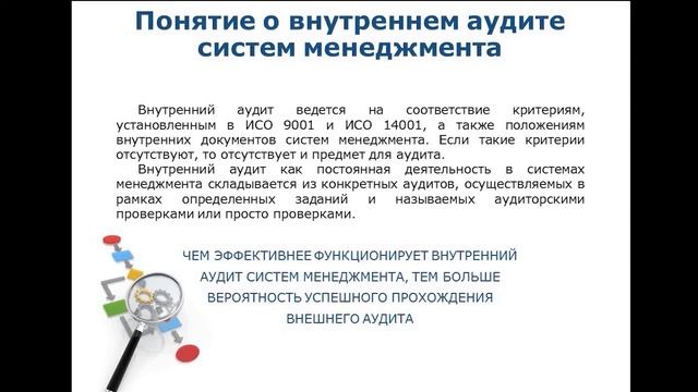 7. Аудиты и сертификация системы менеджмента качества