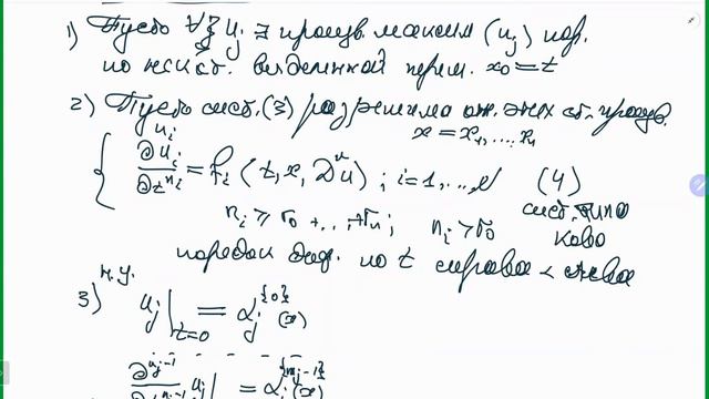 Уравнения с частными производными (вводный курс), Лекция 1, А.М.Филимонов