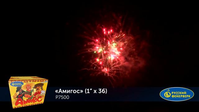Фейерверк Р7500 Амигос (1*36 залпов)