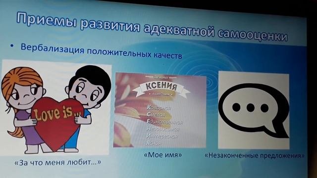 Самооценка и её оптимизация у детей и подростков