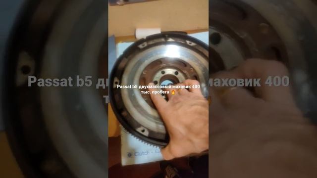 Passat b5 двухмассовый маховик 400 тысяч километров пробега ?