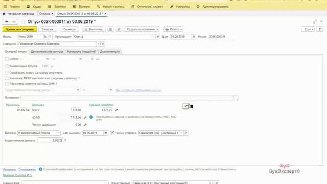 Учебный отпуск в 1С 8.3 ЗУП