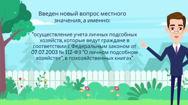 О изменениях законодательства в сфере местного самоуправления